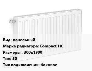 Радиатор стальной панельный Compact HC 300х1900 30 Подкл:боковое, шт, Heaton цена от 13804 сом / шт, где купить, условия доставки в Оше и Ошской области